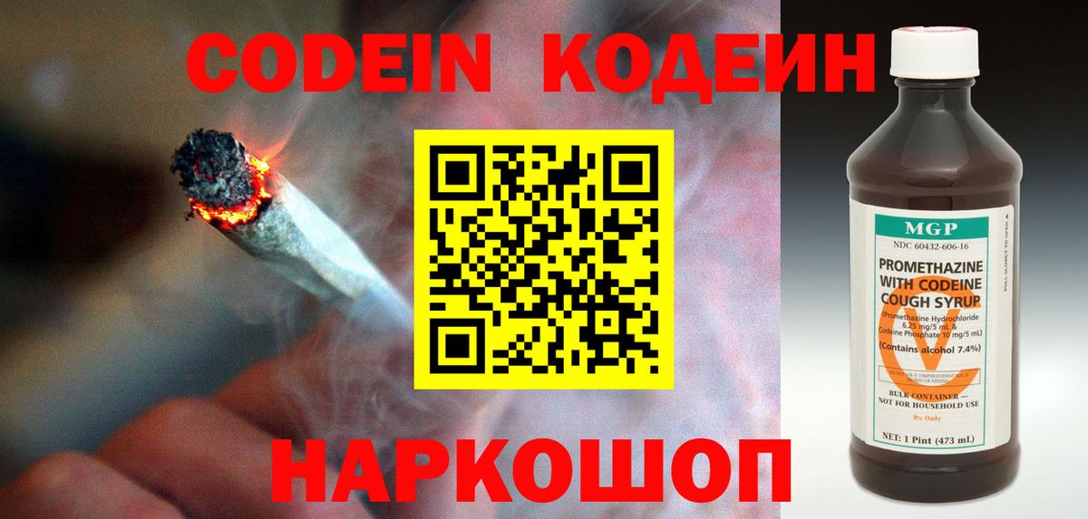 Кодеин напиток Lean (лин) Дивногорск