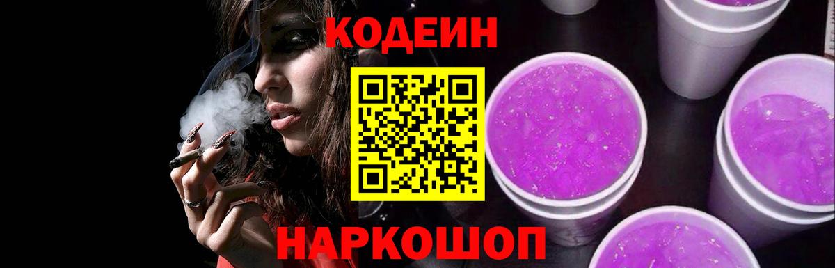 Дивногорск  Кодеиновый сироп Lean напиток Lean (лин)  Вход с VPN  Codein напиток Lean (лин) 