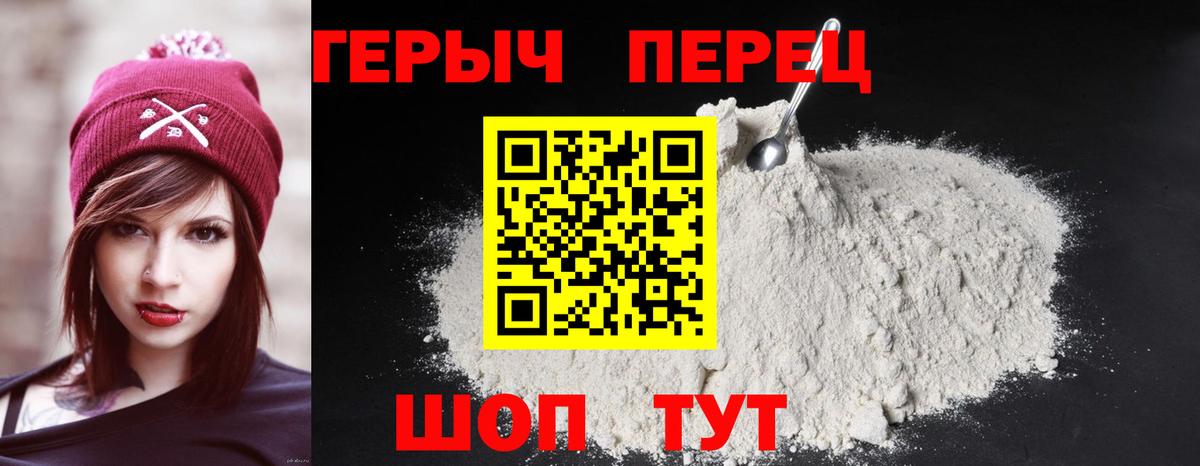 Героин гречка Дивногорск