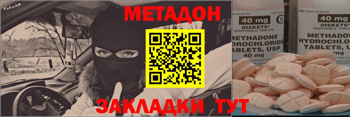 Дивногорск  МЕТАДОН VHQ  Вход с VPN  Метадон VHQ 